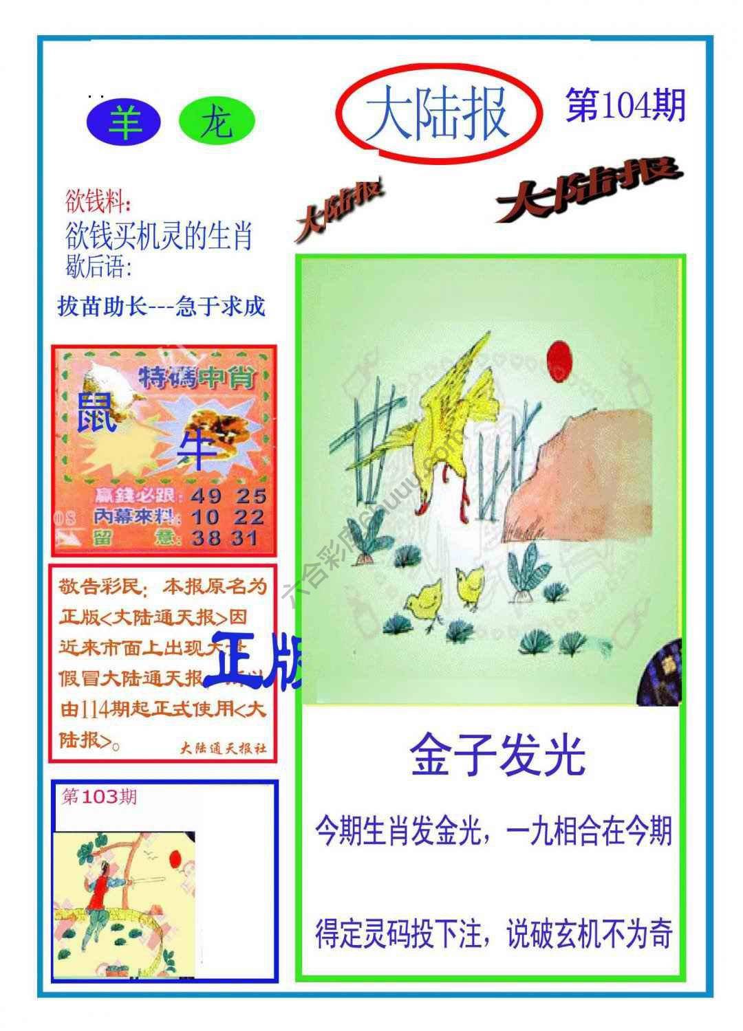 大陆报