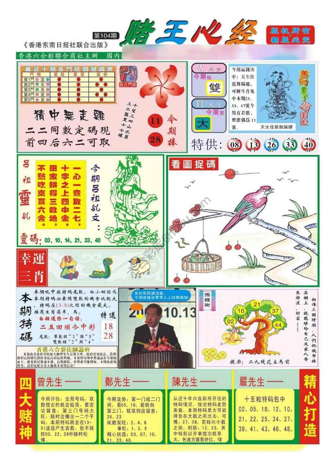 赌王心经