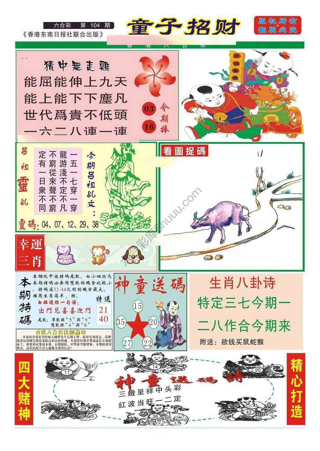 童子招财