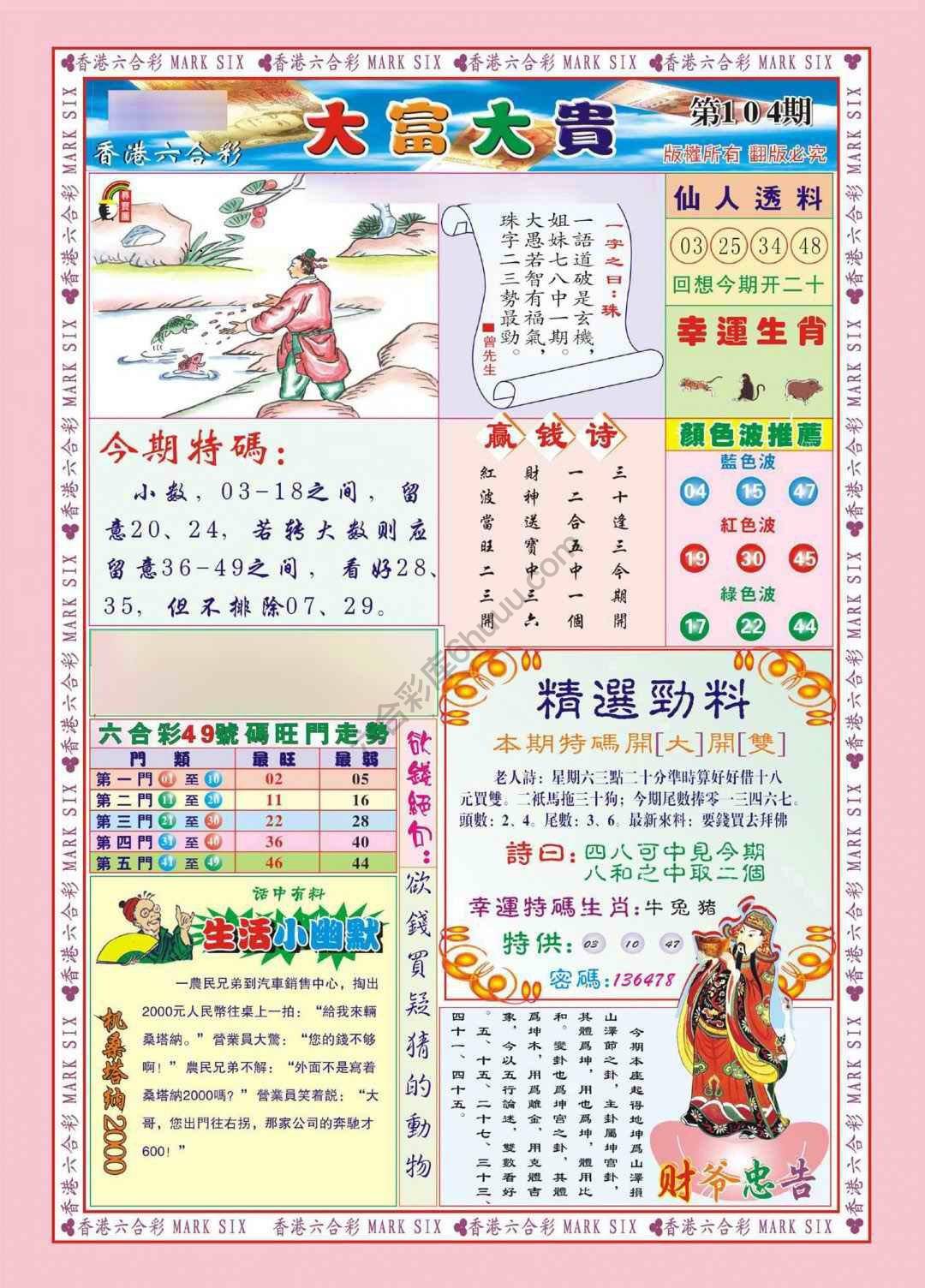 大富大贵