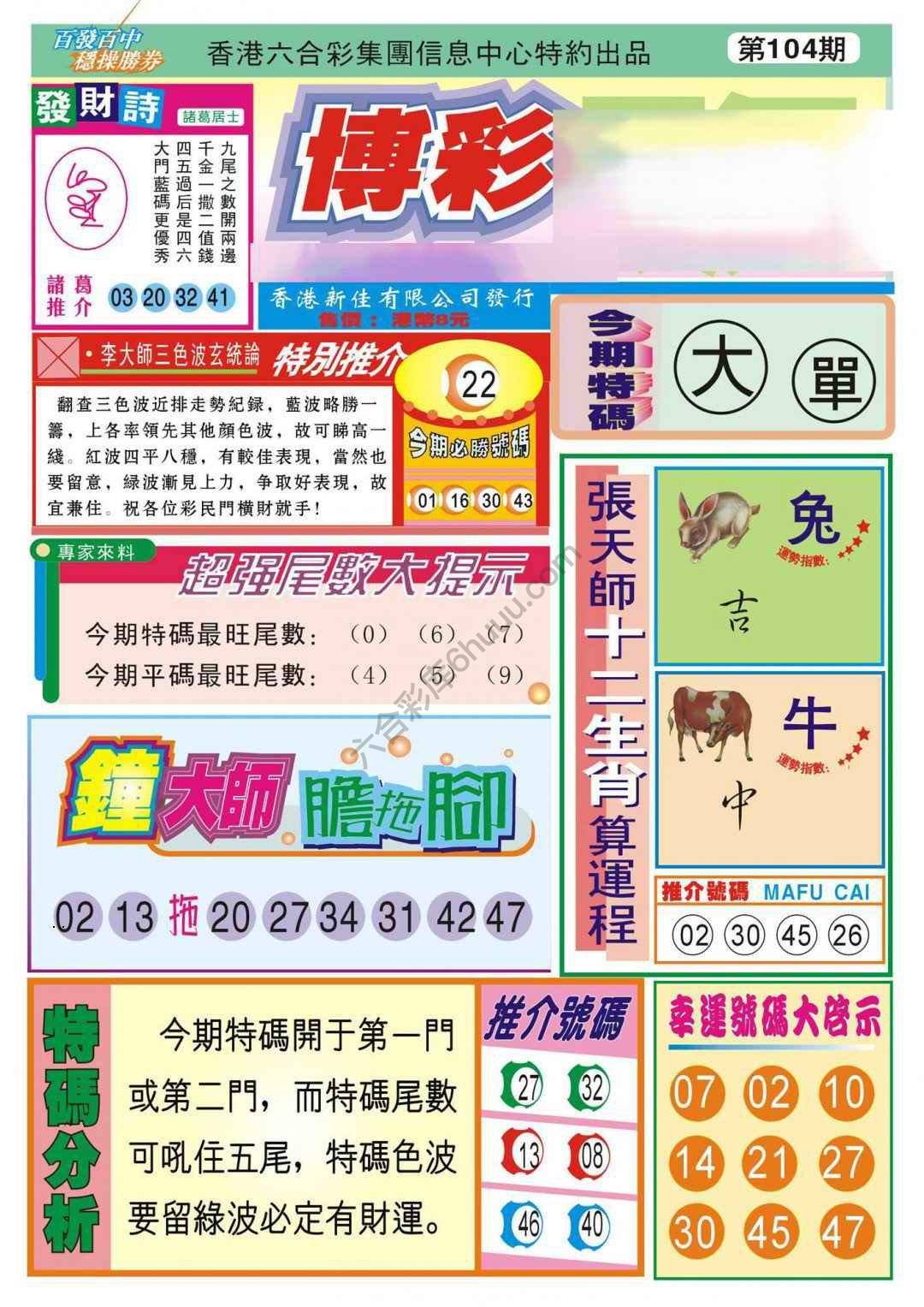 香港博彩快讯