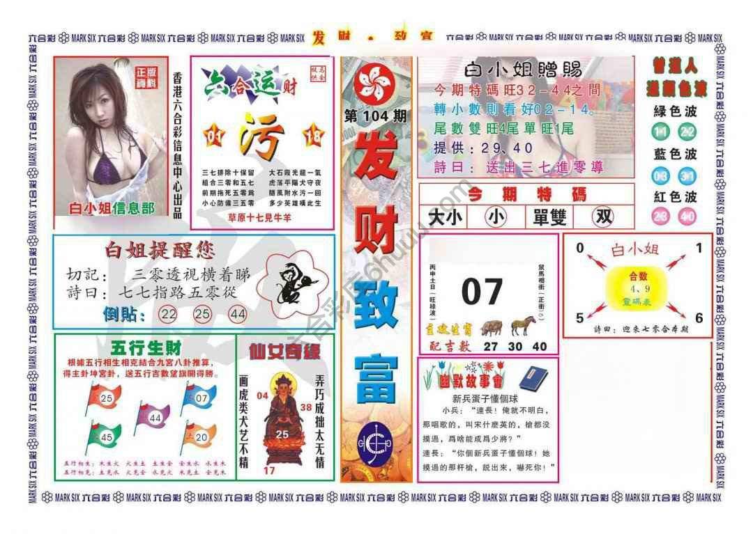 发财致富