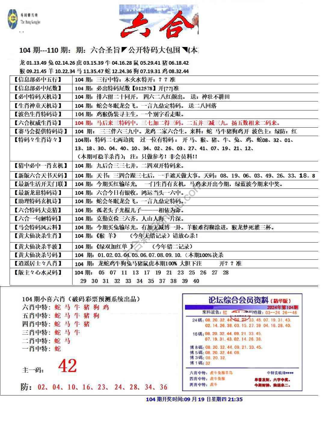 六合圣旨