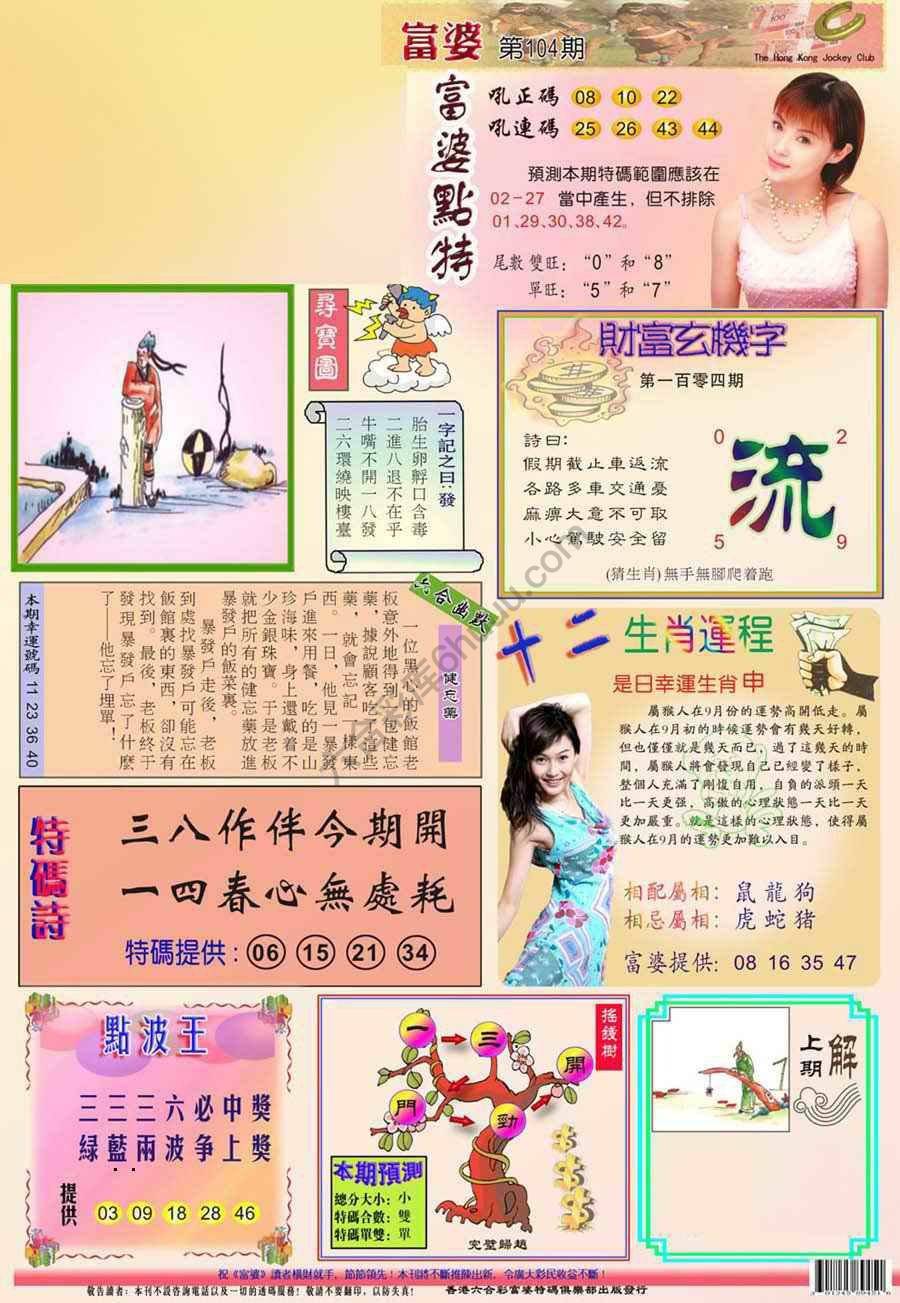 富婆翡翠秘籍图