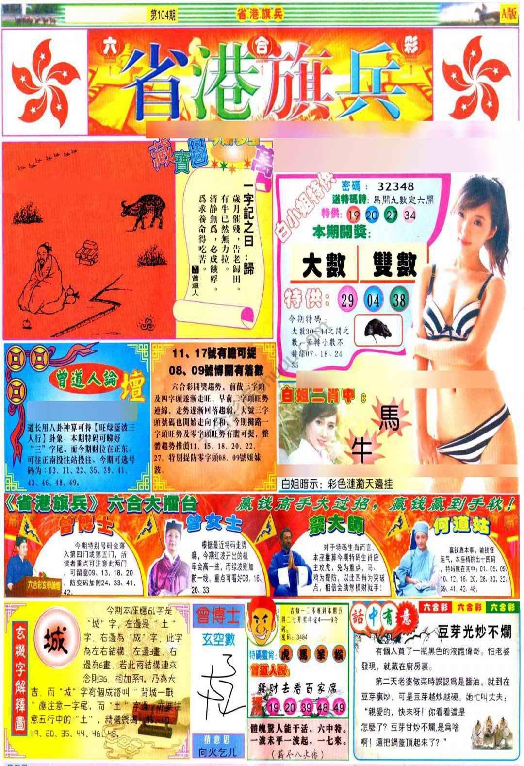 省港旗兵