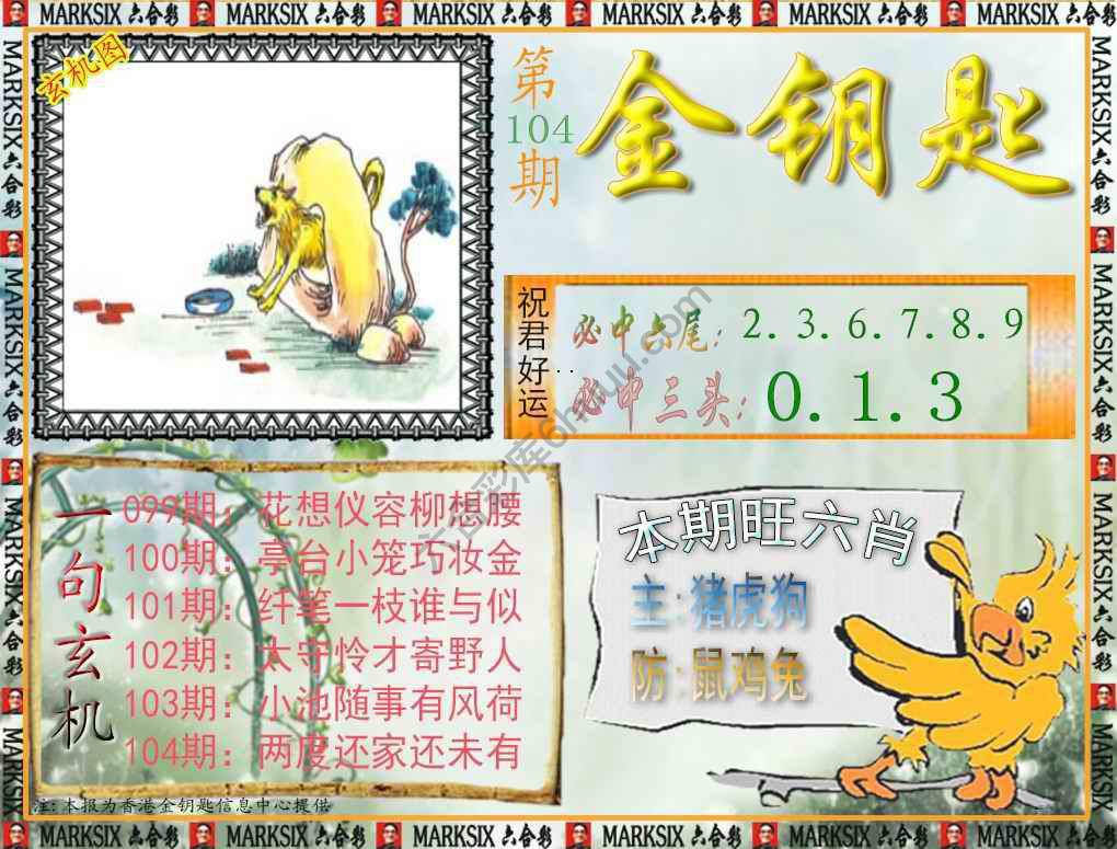 金钥匙