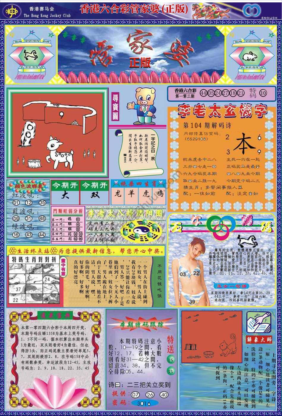 管家婆（正版）