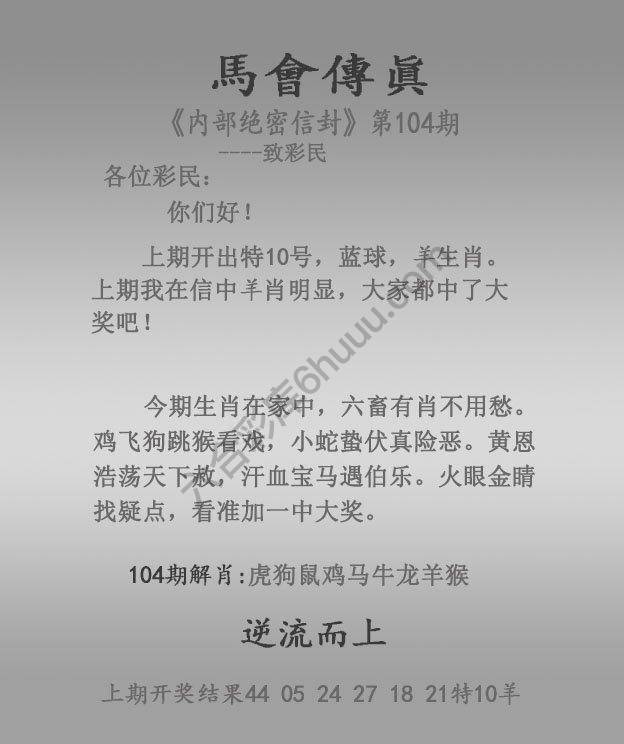马会传真