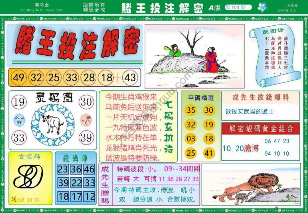 赌王投注解密
