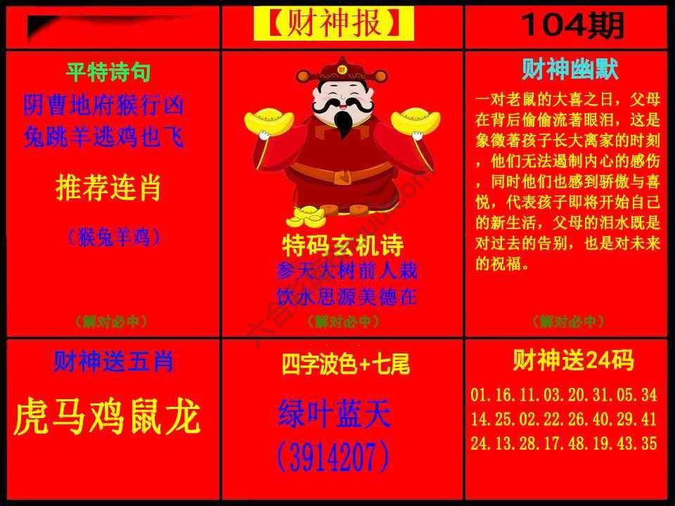 财神报