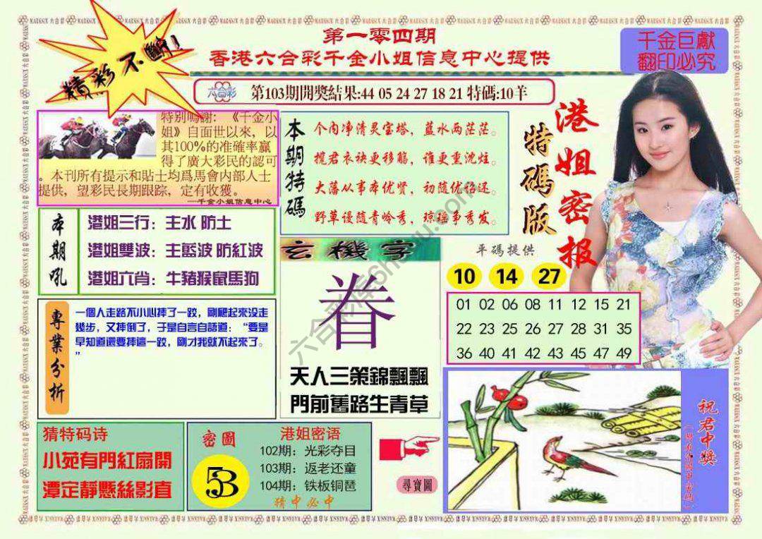 港姐密报