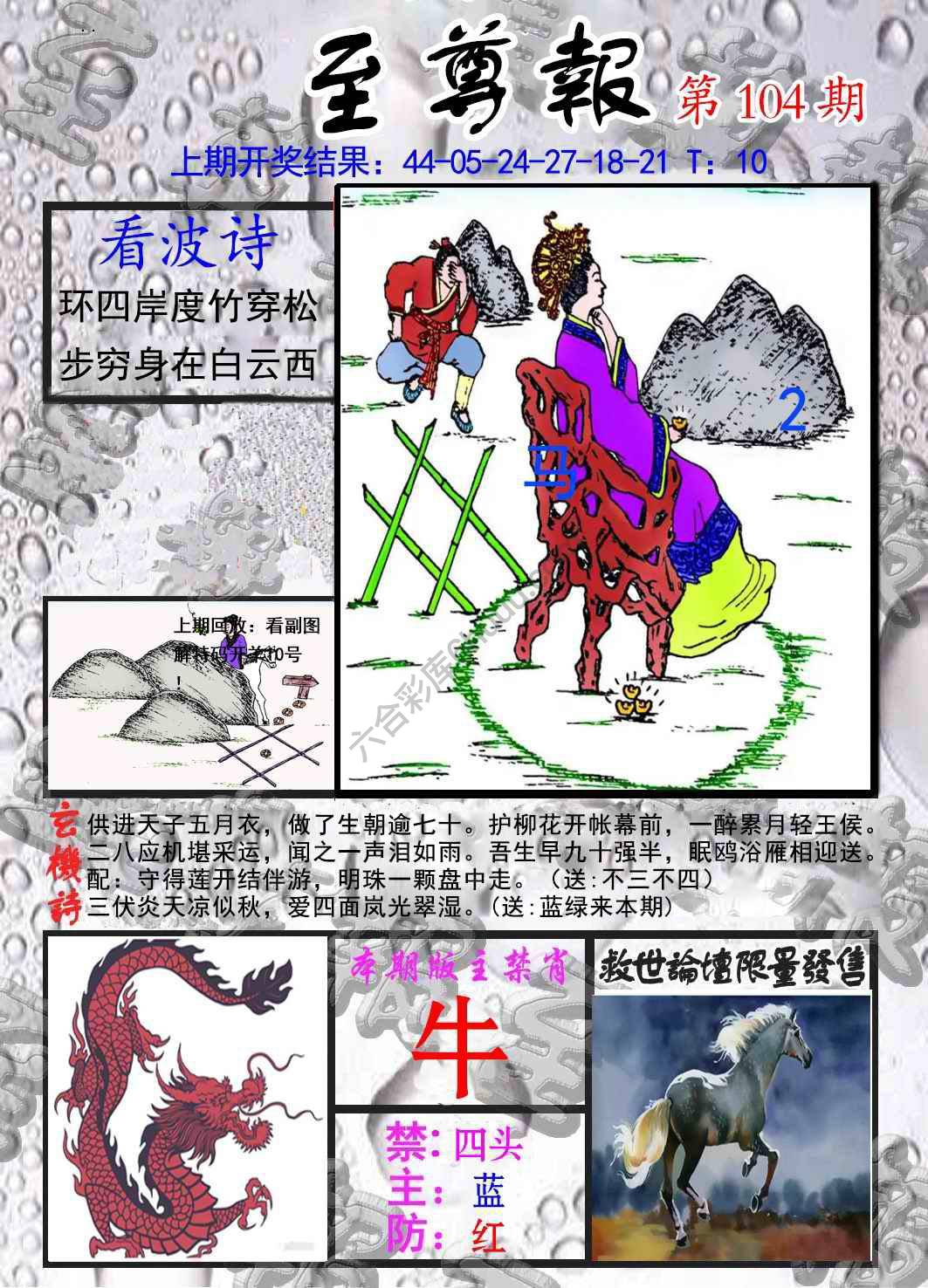 至尊报
