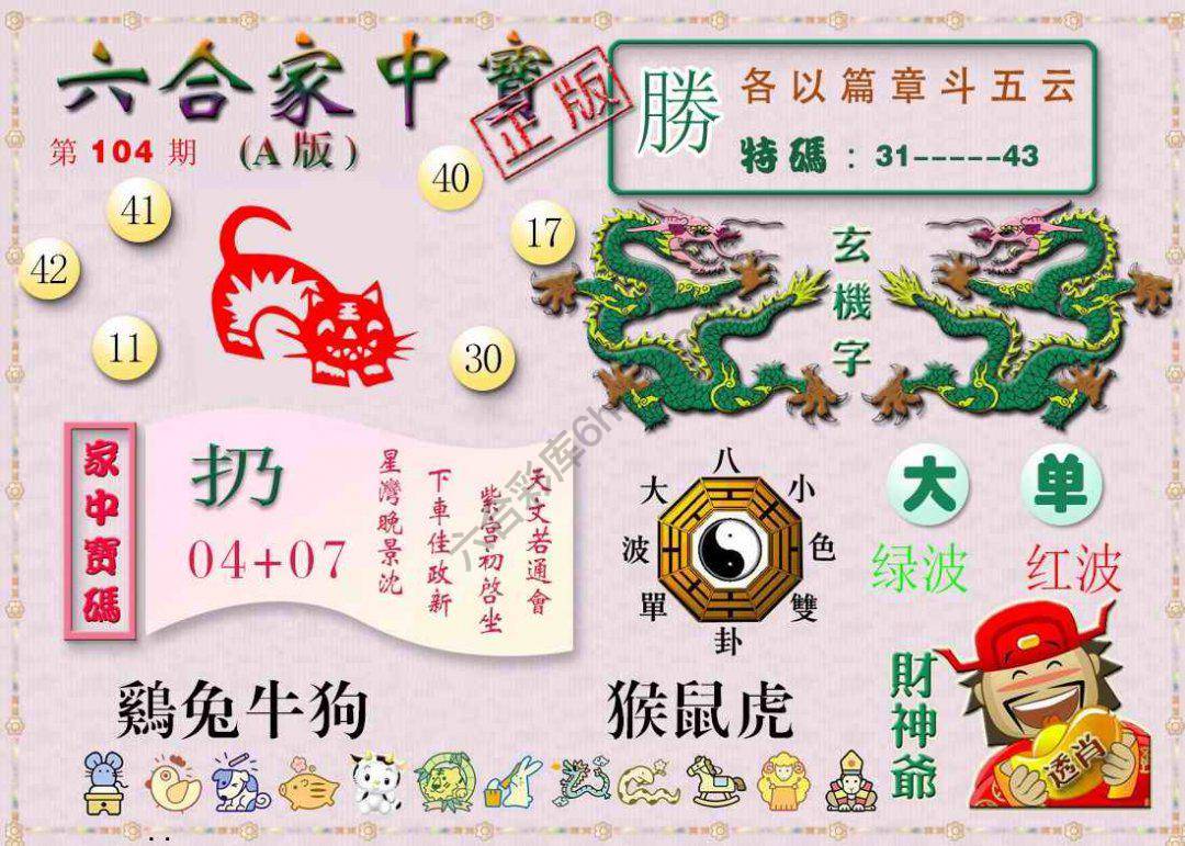 六合家中宝
