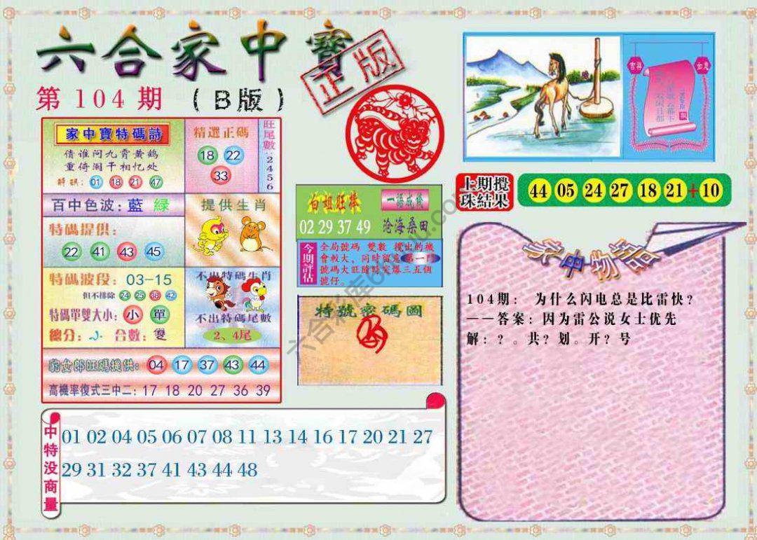 六合家中宝
