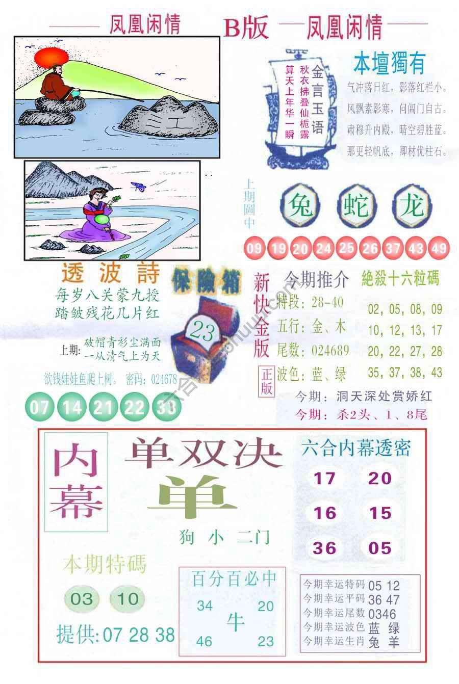 凤凰闲情