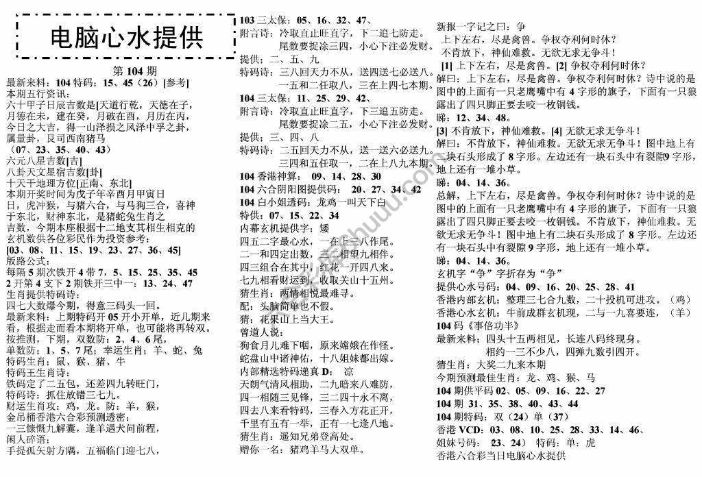 电脑心水提供