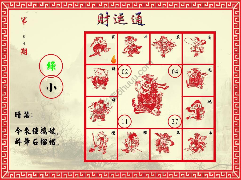 财运通