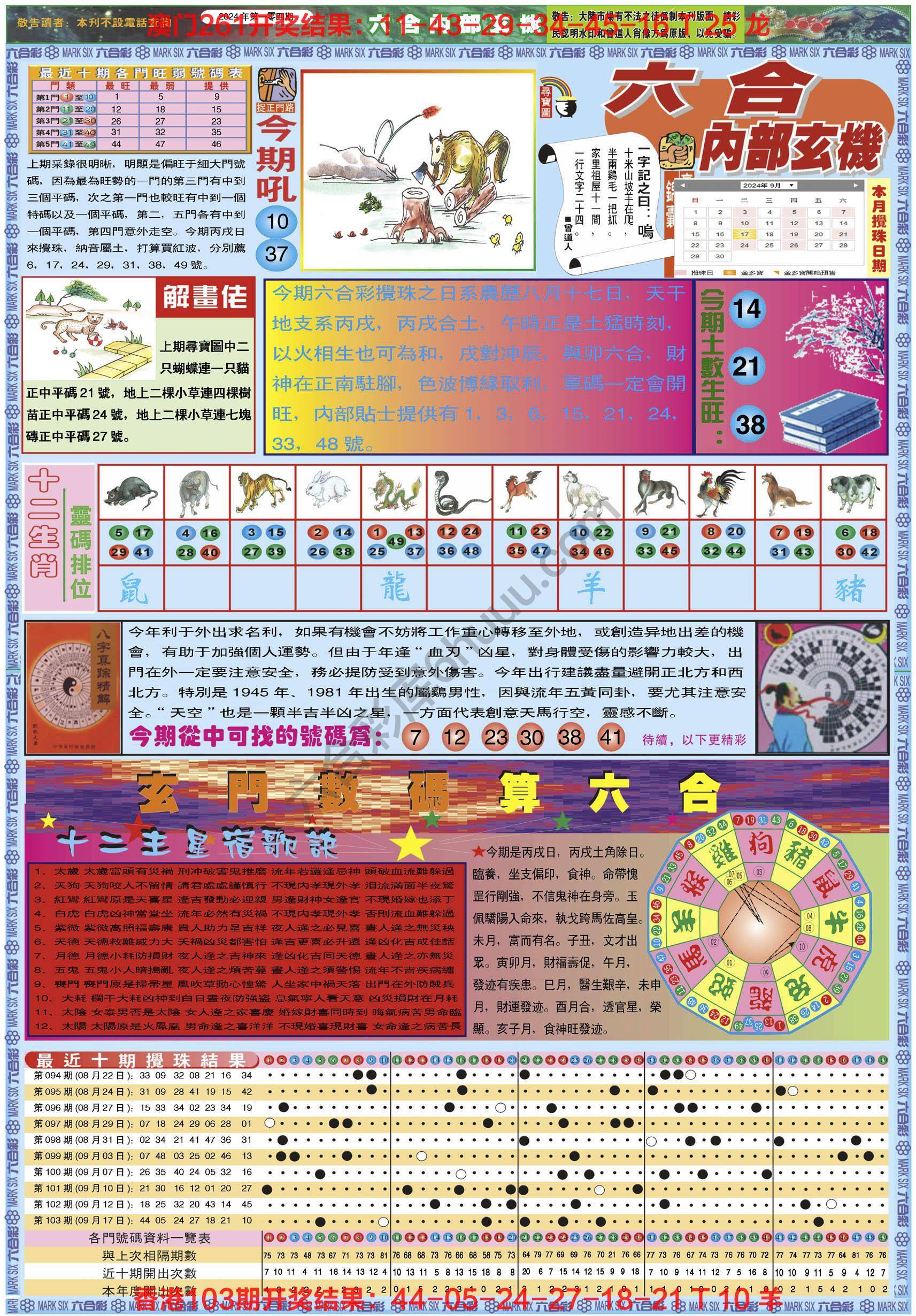六合内部玄机港版