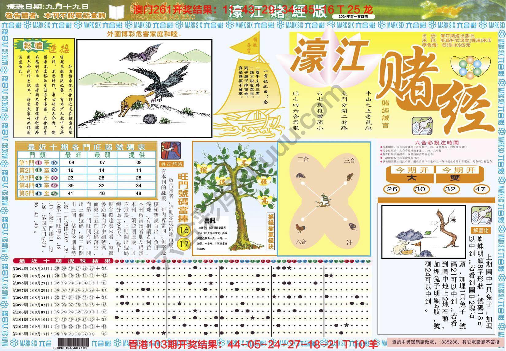 濠江赌经