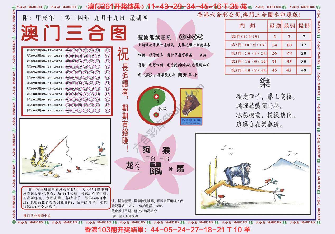 澳门三合图