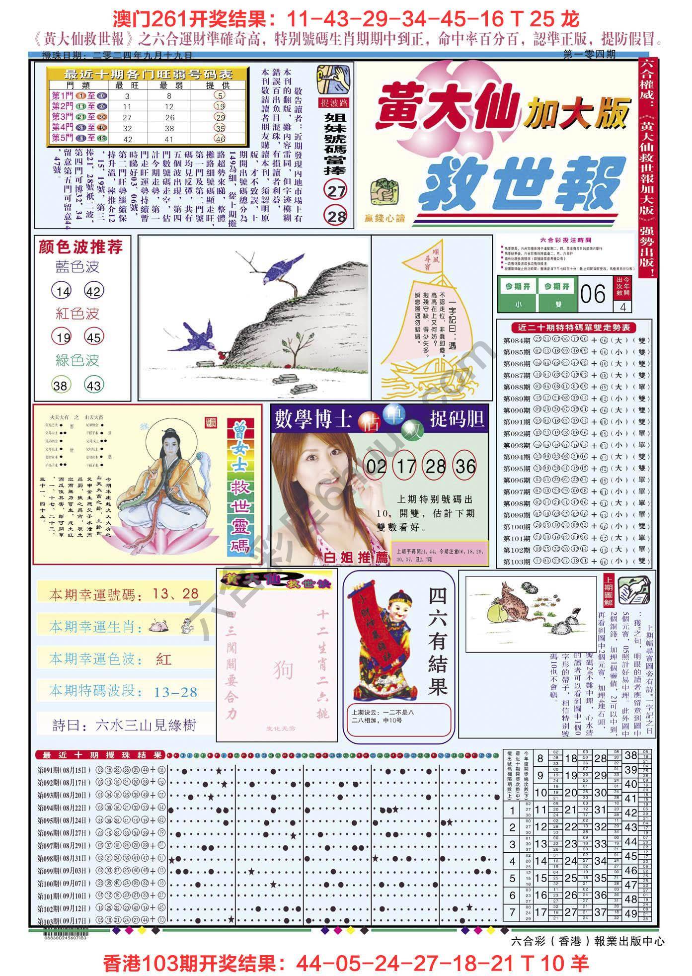 黄大仙救世报（加大版）