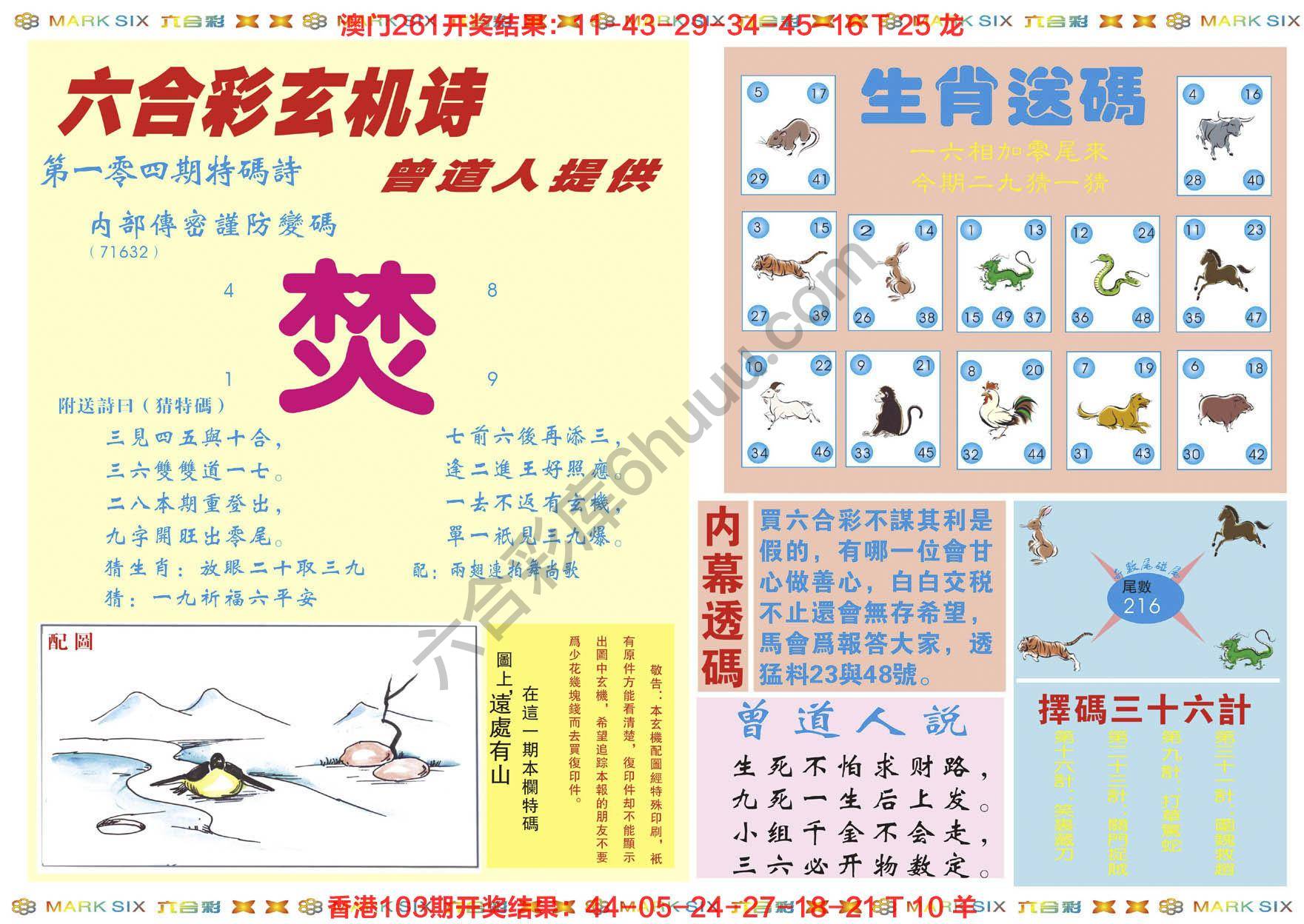 新曾道人内幕玄机