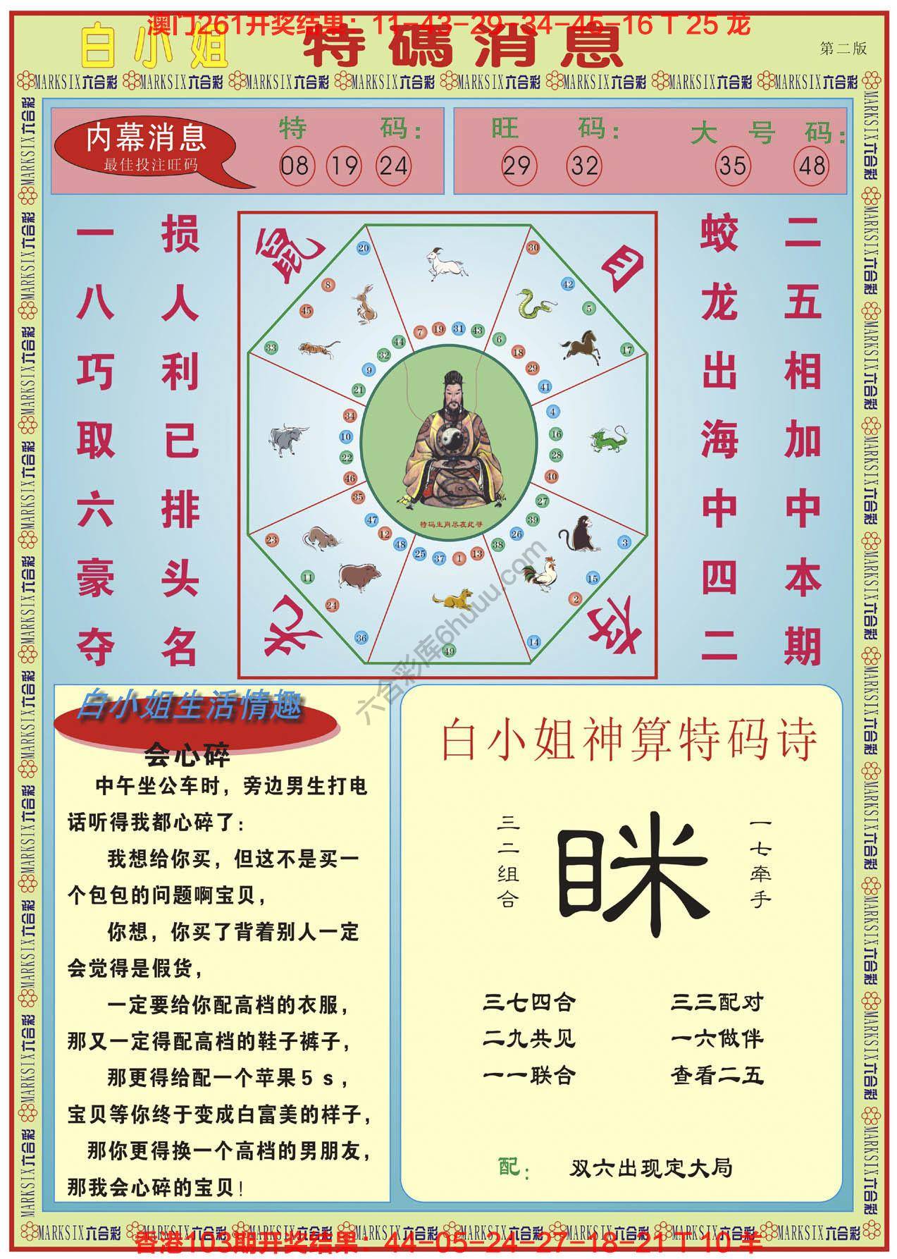白小姐特码消息