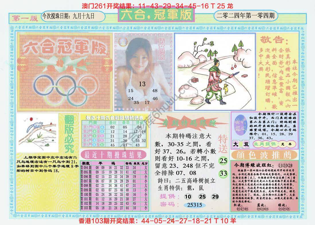 六合冠军版
