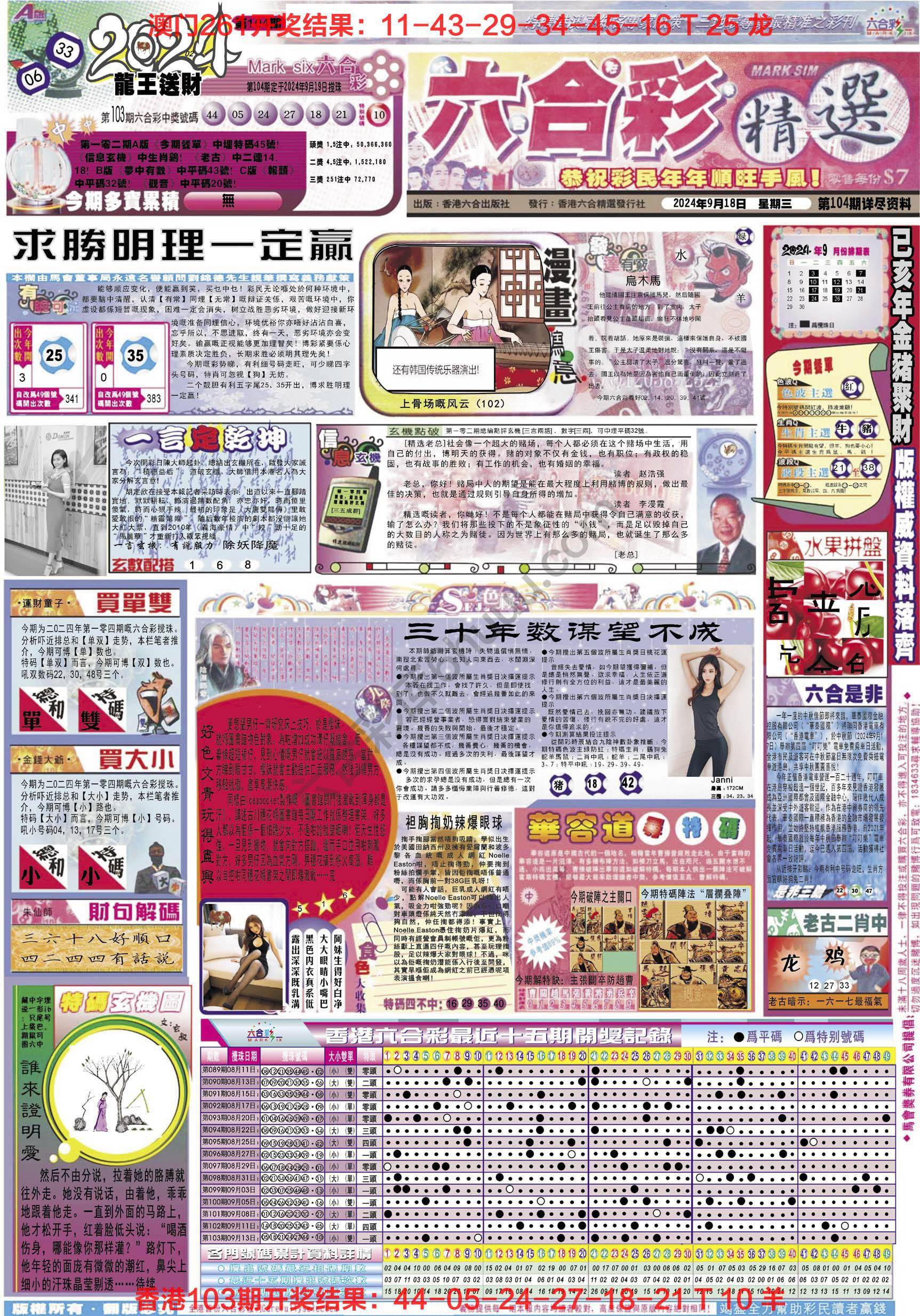 六合精选