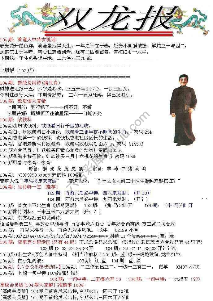 双龙报