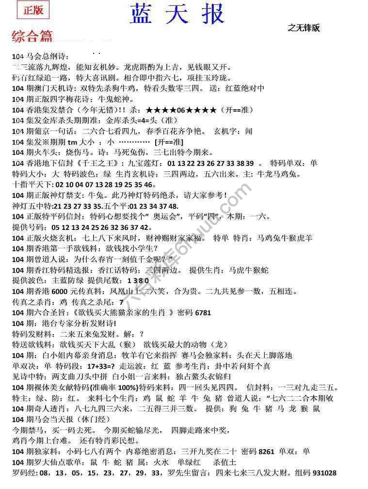 蓝天报无锋版