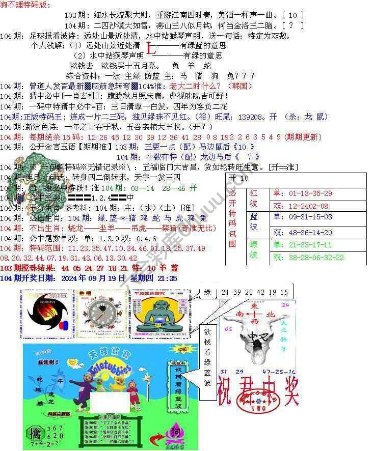 青龙五鬼报