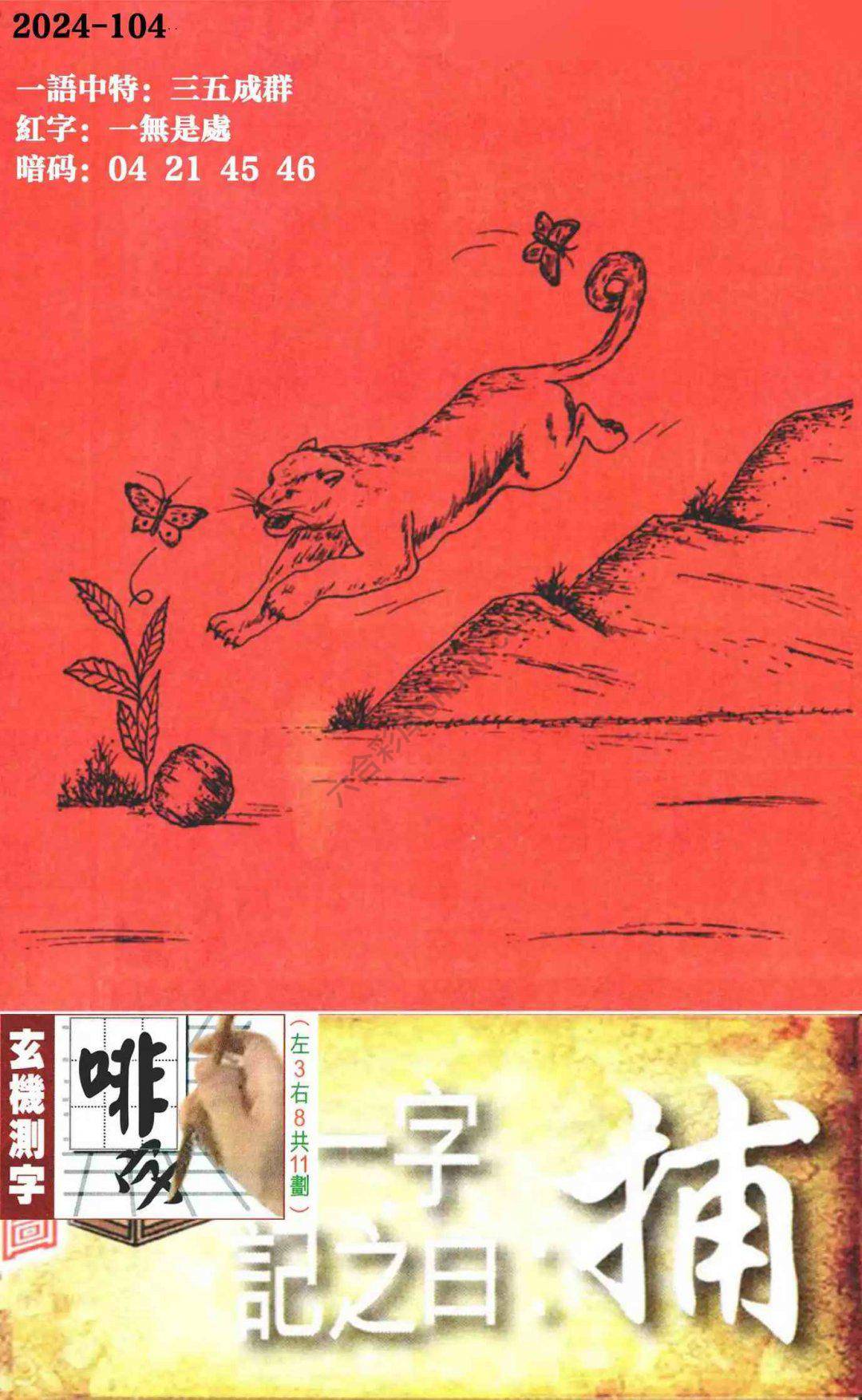 高清跑狗图