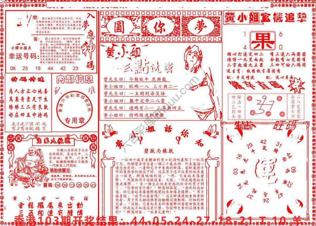 六合圆你梦