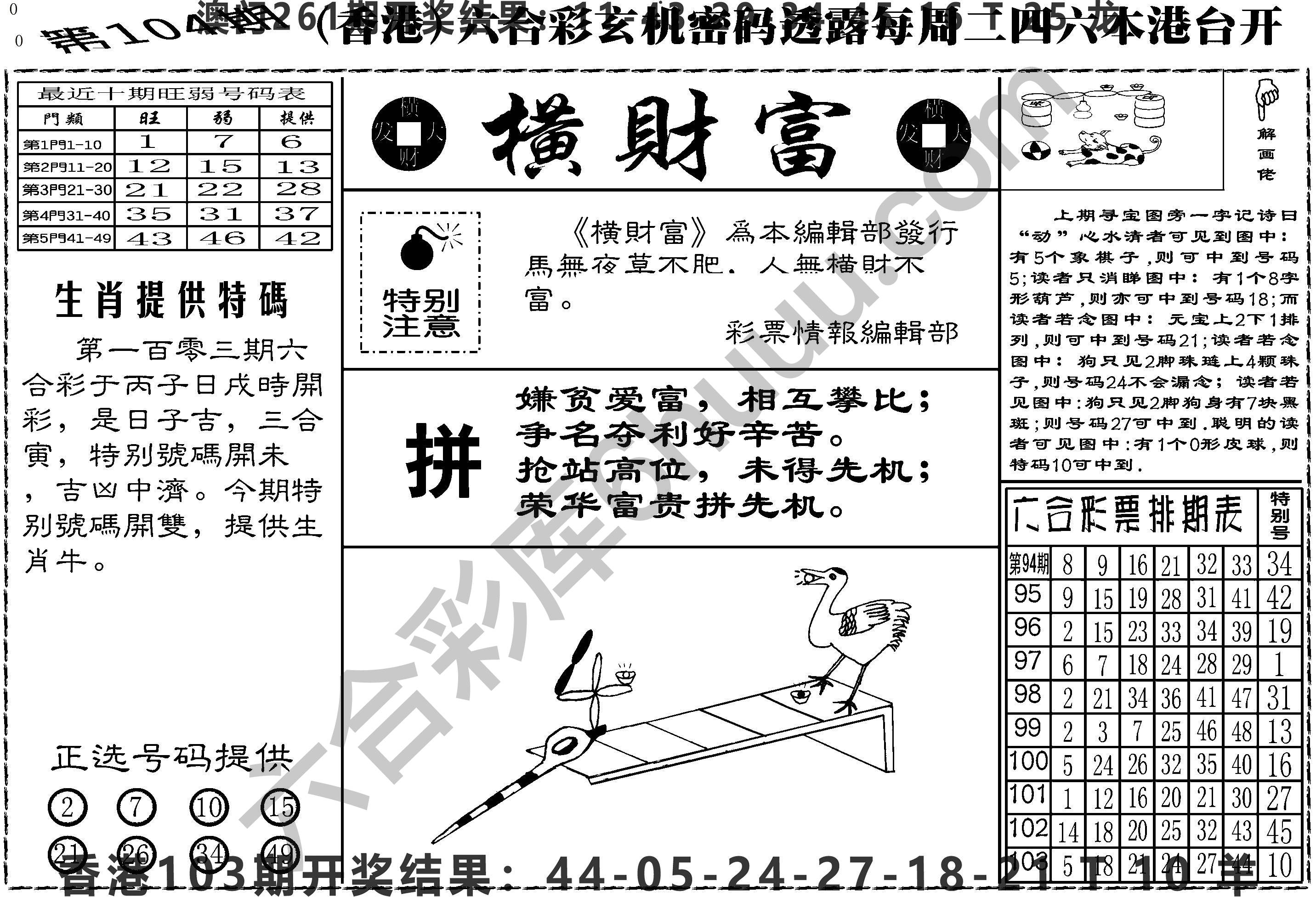 横财富