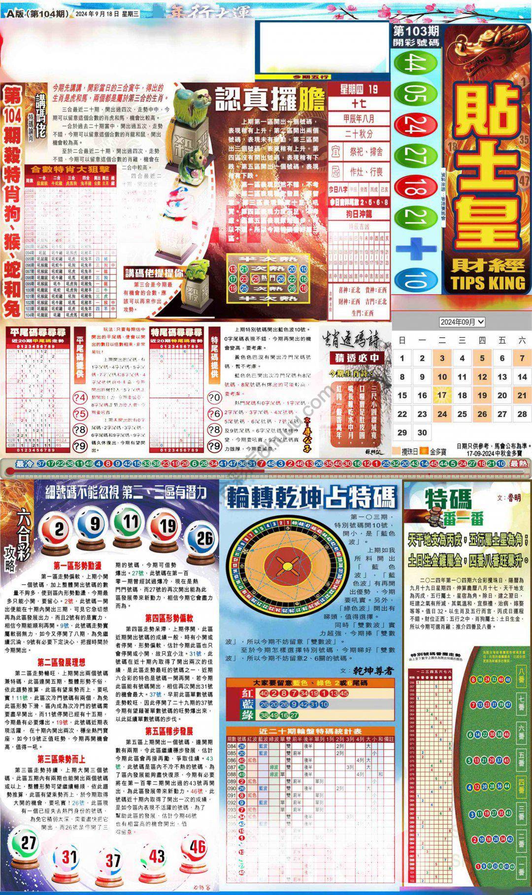 大版贴士皇