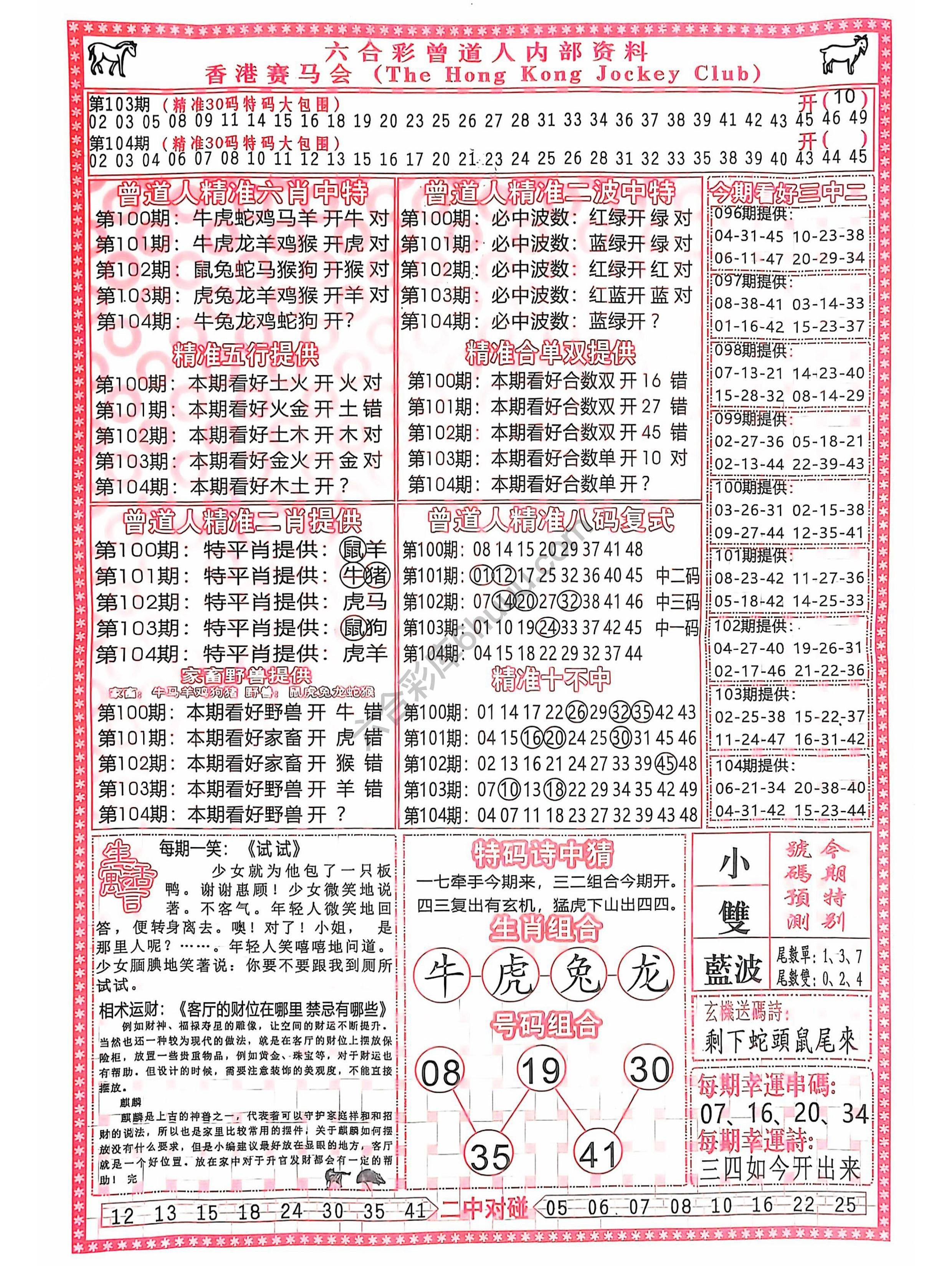 曾道人内部资料