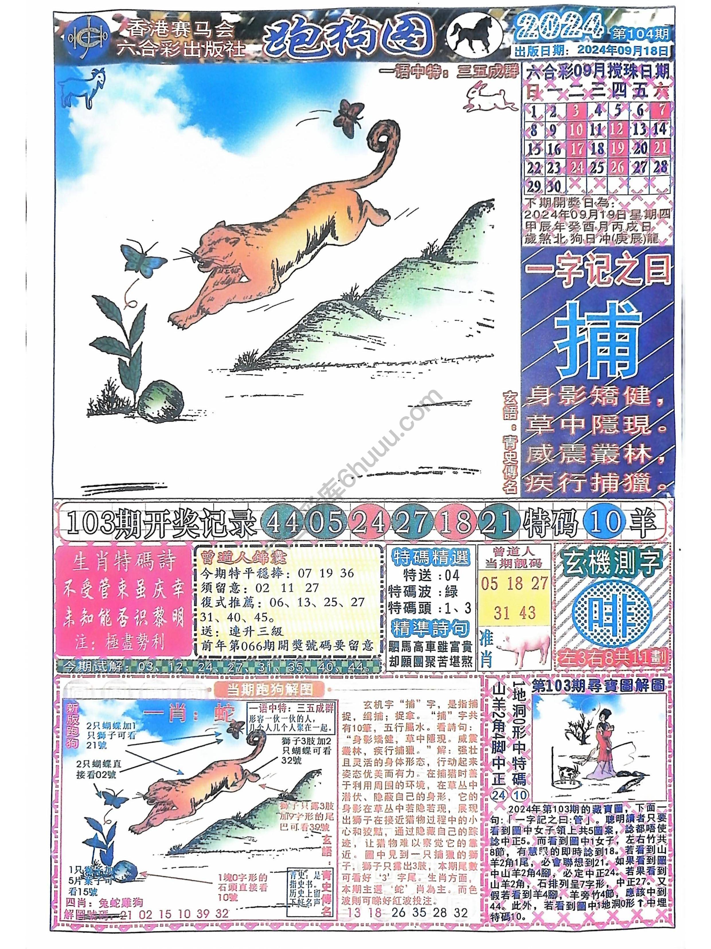 赛马会跑狗图