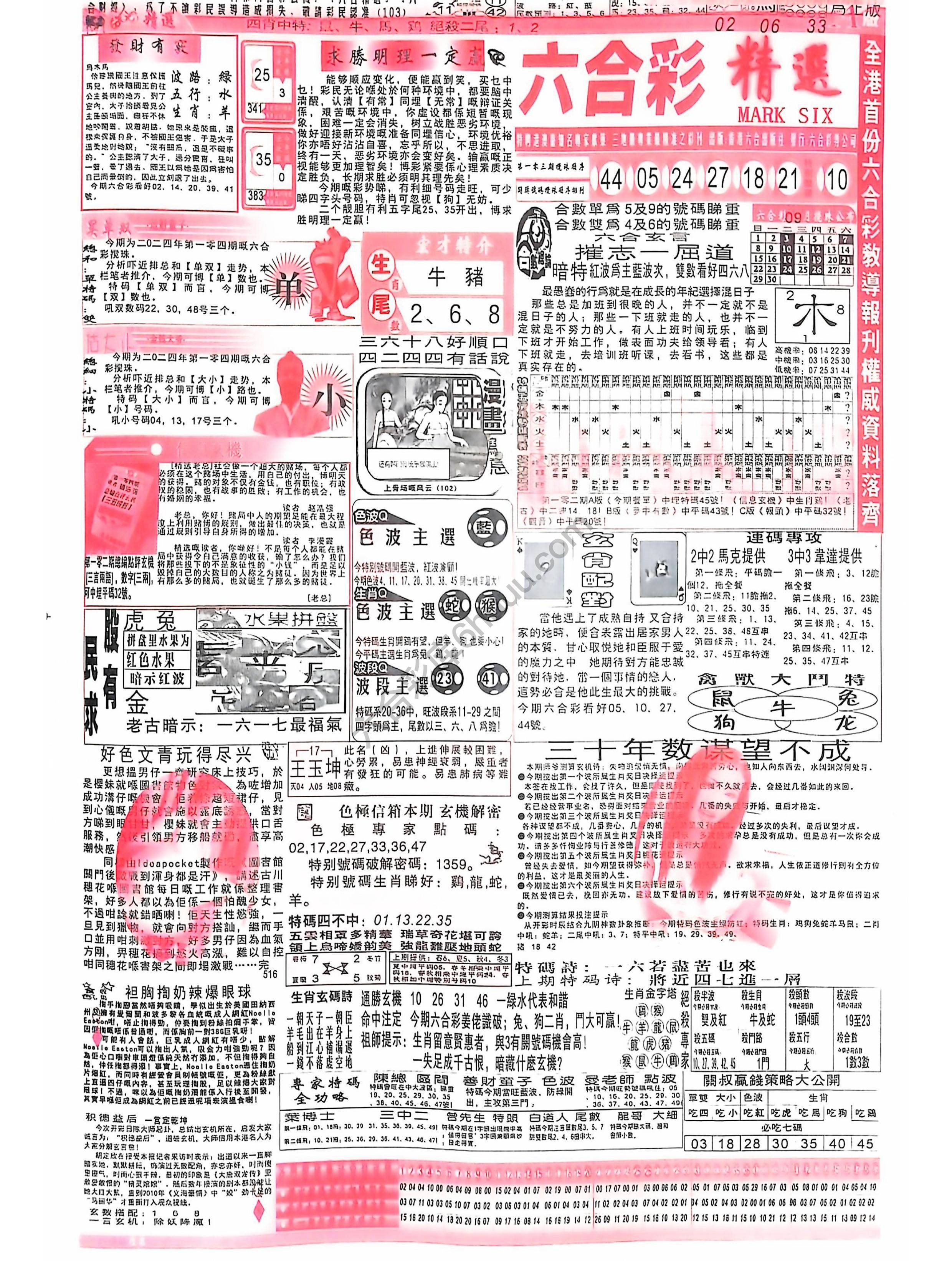 六合彩精选