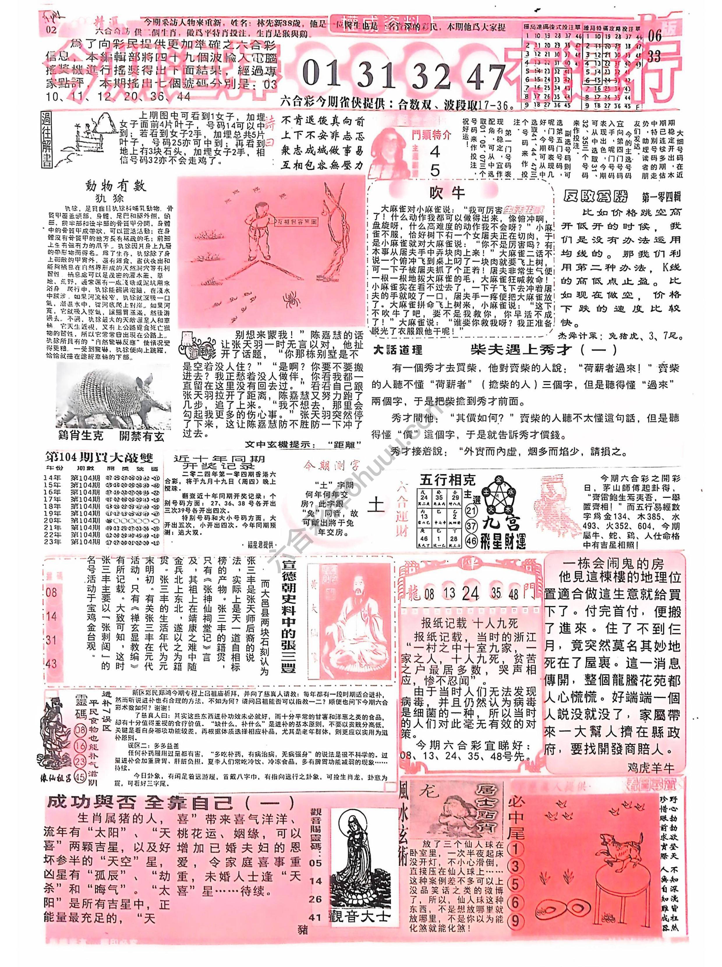 六合彩精选