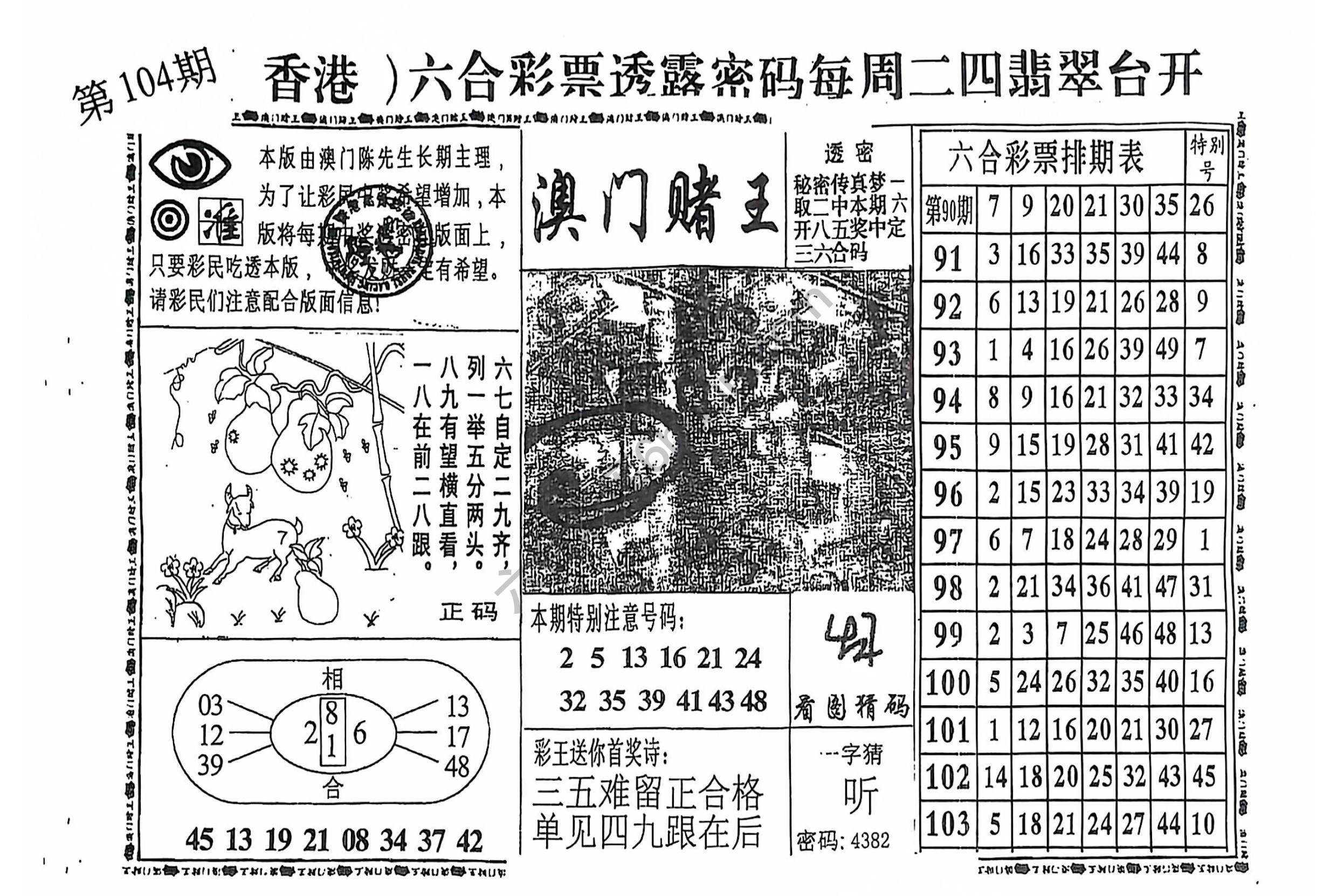 澳门赌王