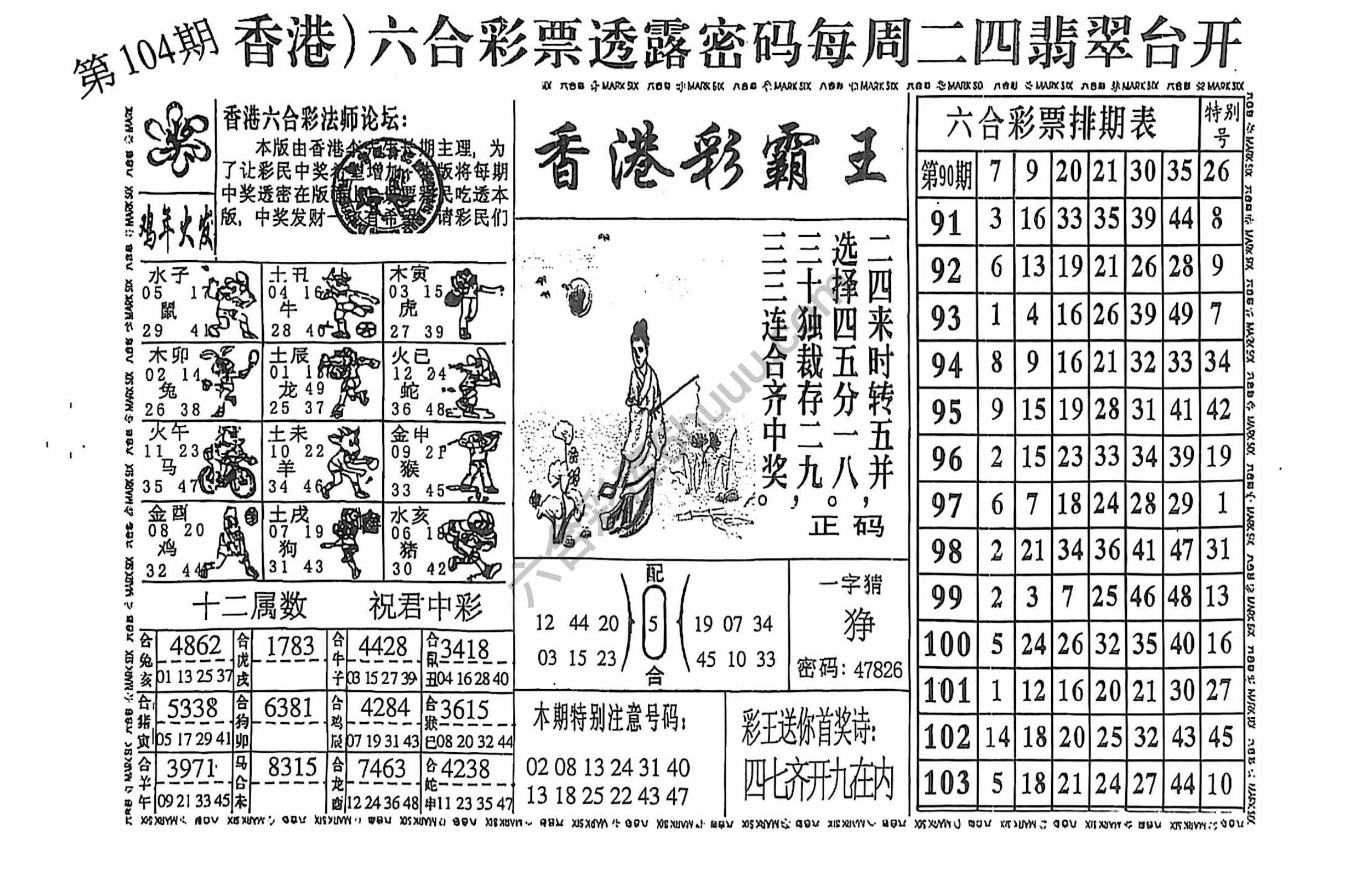 香港彩霸王