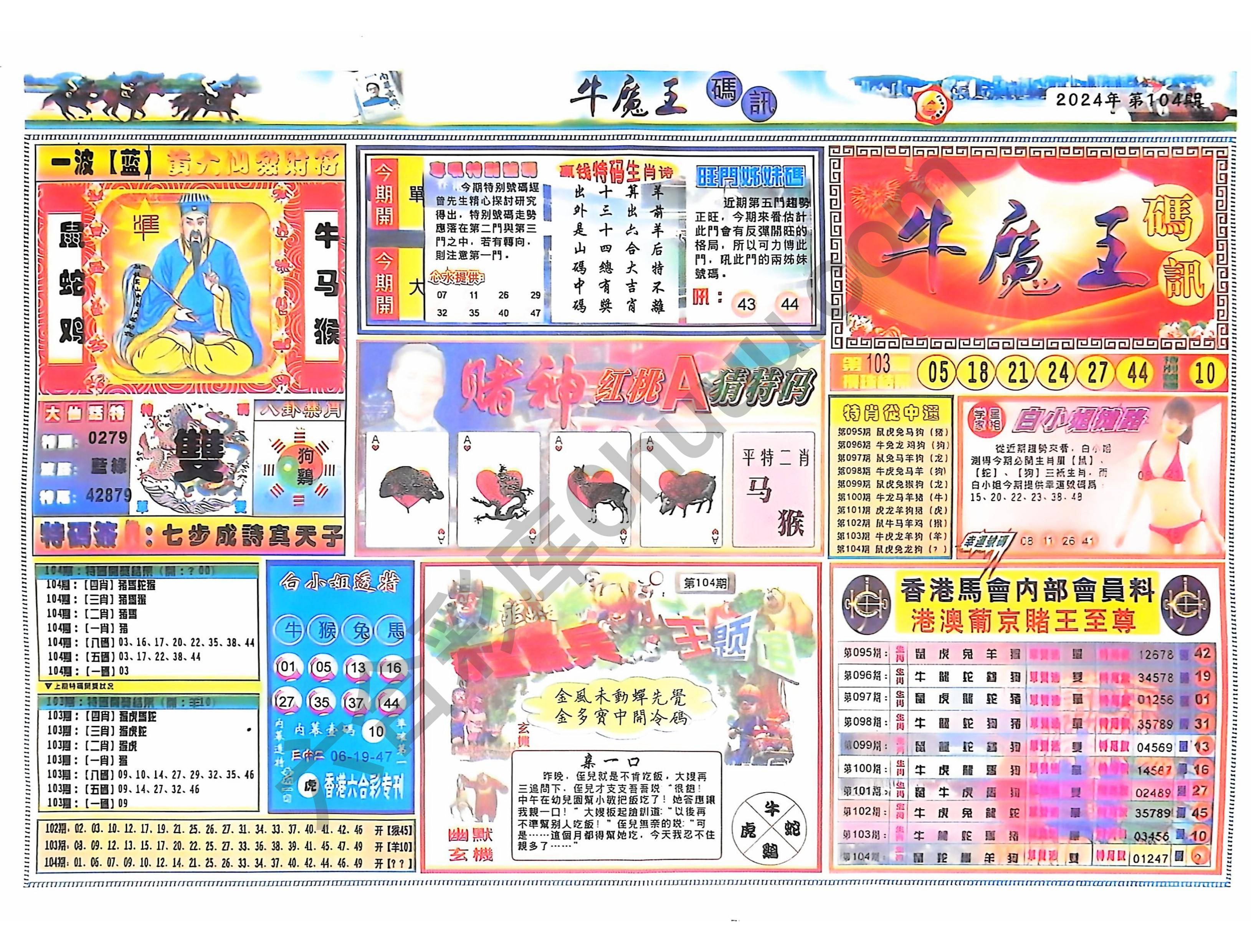 牛魔王码讯