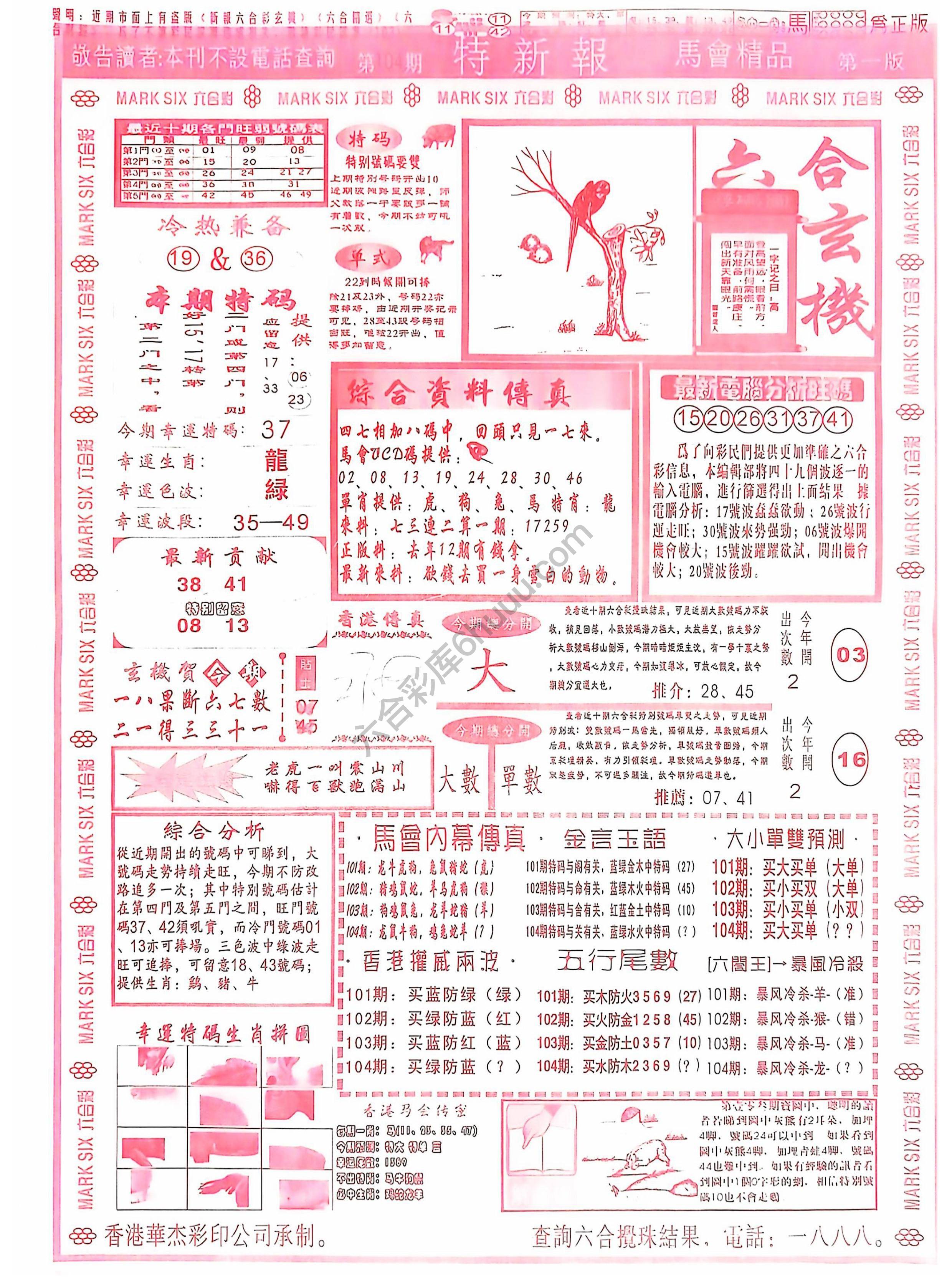 特新报大版
