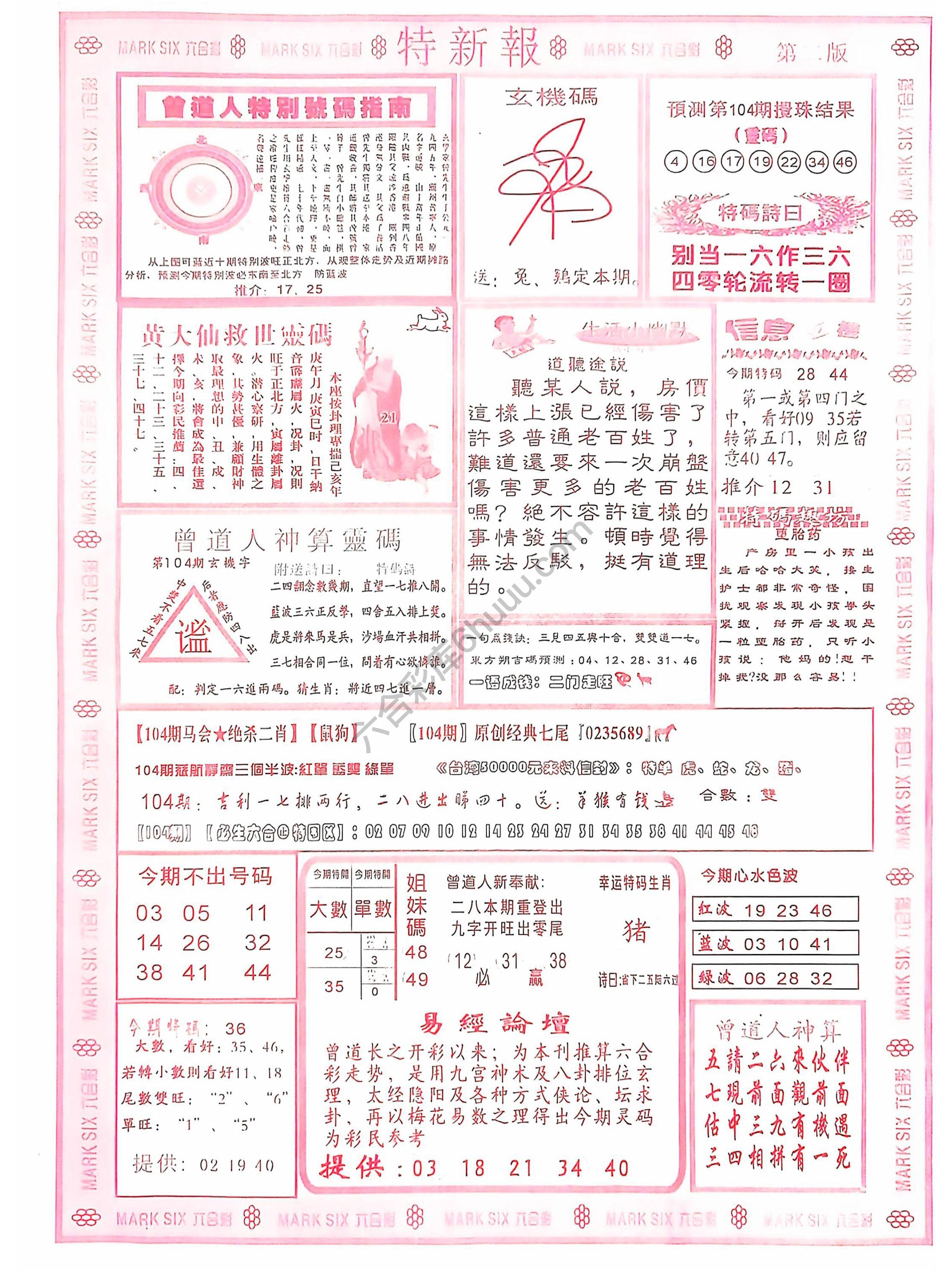 特新报大版