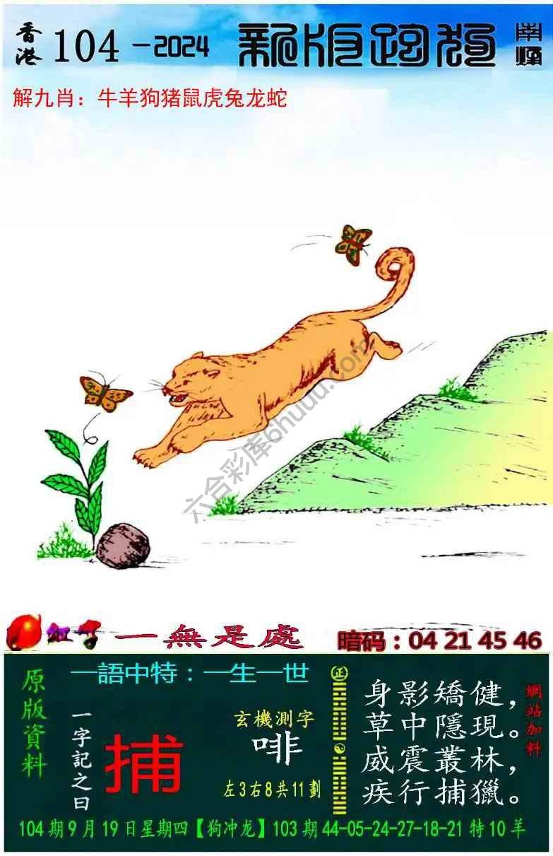 跑狗图（新版）