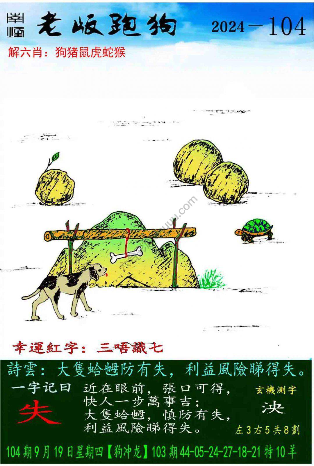 老版跑狗图