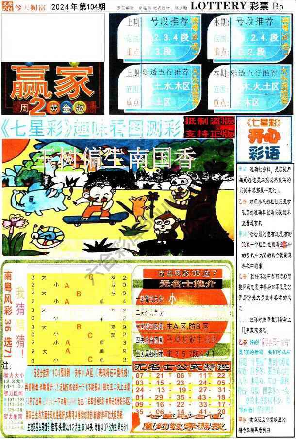 财富赢家
