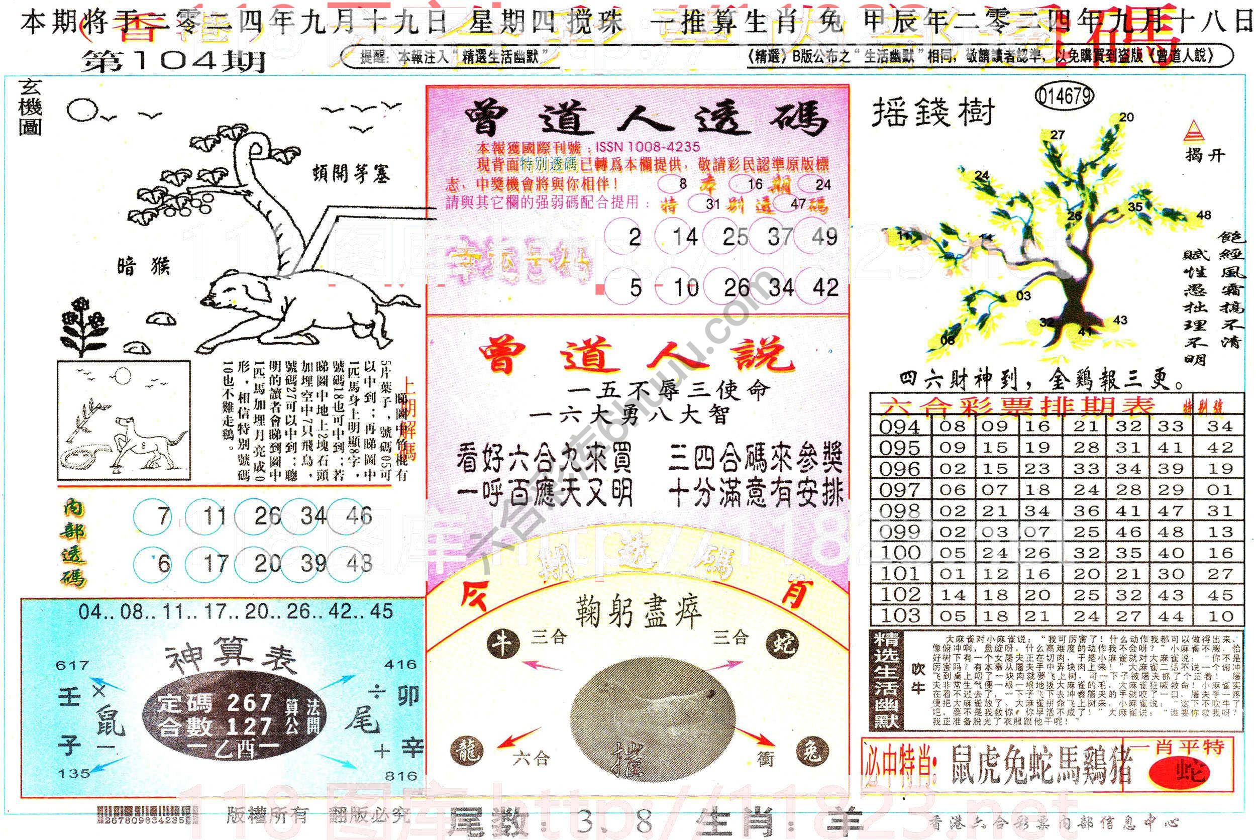 六合内部透码香港版