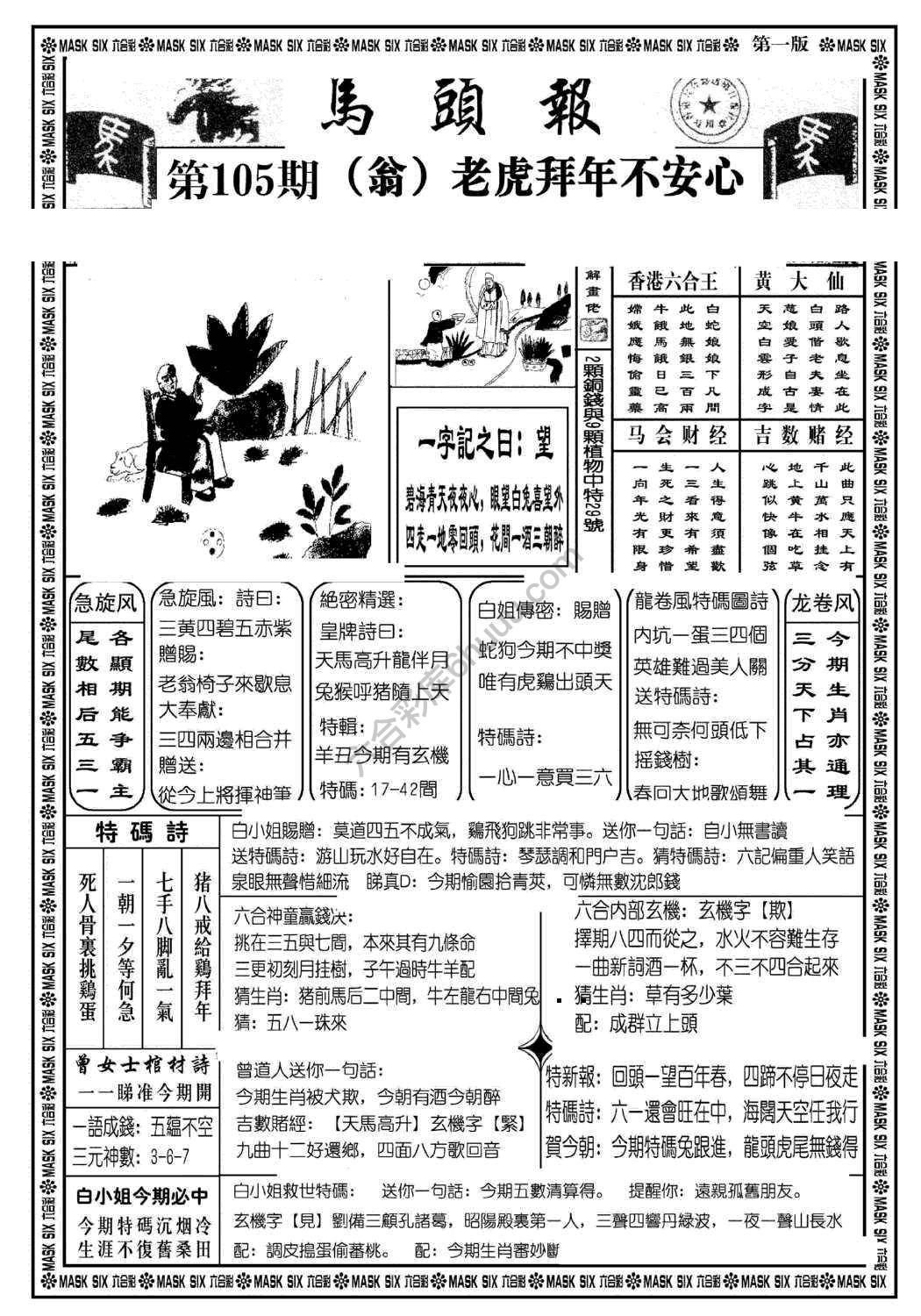 马头报